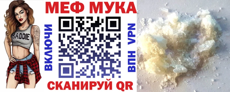 МЯУ-МЯУ кристаллы  Купить закладки  Мирный 